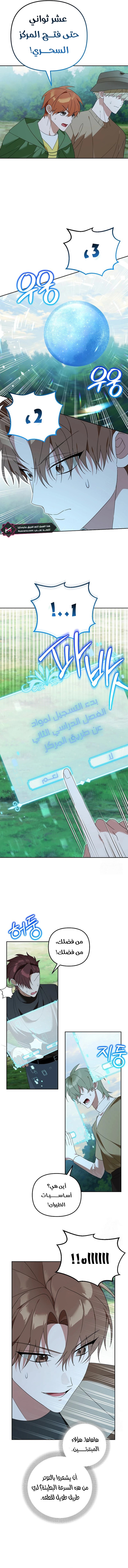 صفحة 4 — The Academy’s Genius Tamer الفصل 29