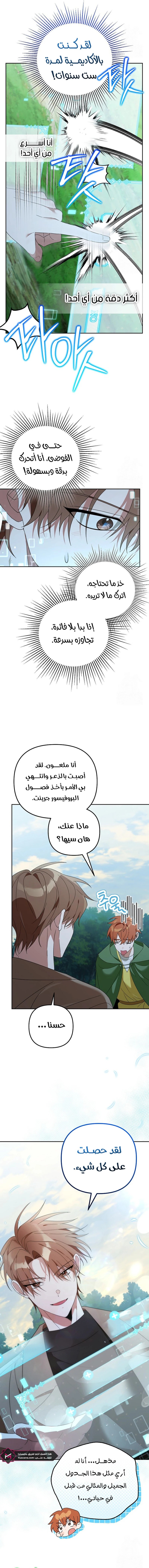 صفحة 5 — The Academy’s Genius Tamer الفصل 29