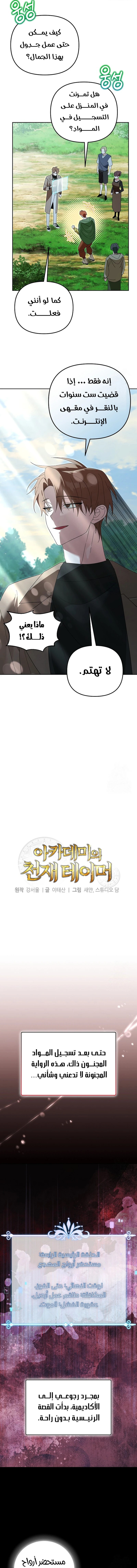 صفحة 6 — The Academy’s Genius Tamer الفصل 29