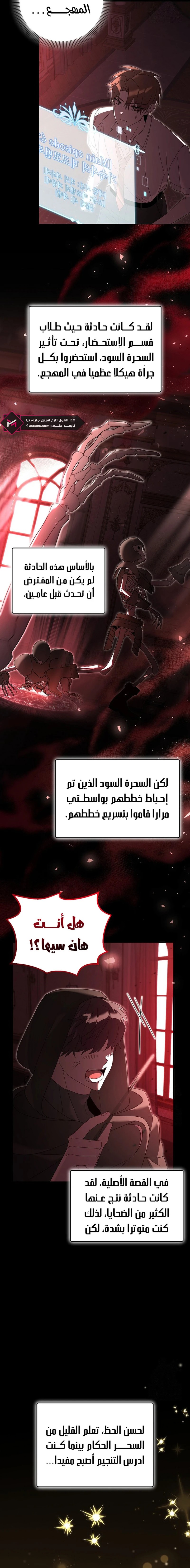 صفحة 7 — The Academy’s Genius Tamer الفصل 29