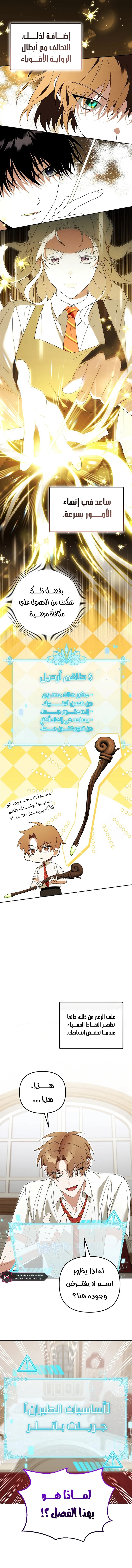 صفحة 8 — The Academy’s Genius Tamer الفصل 29