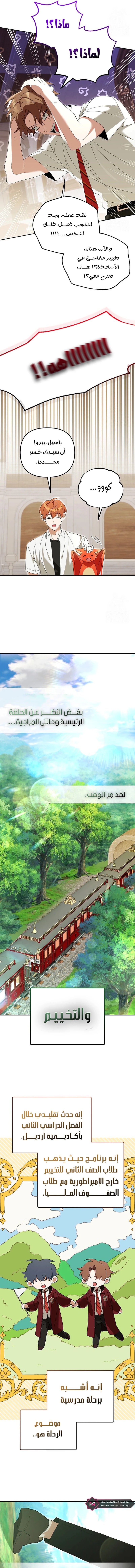 صفحة 9 — The Academy’s Genius Tamer الفصل 29