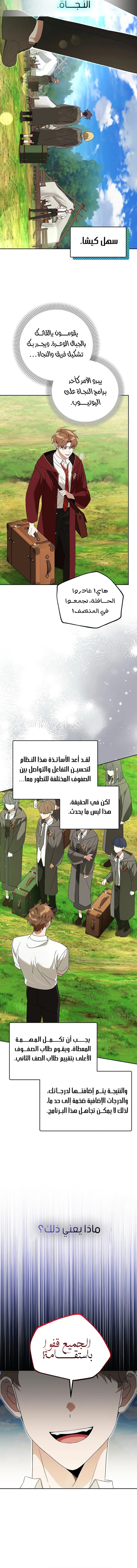 صفحة 10 — The Academy’s Genius Tamer الفصل 29