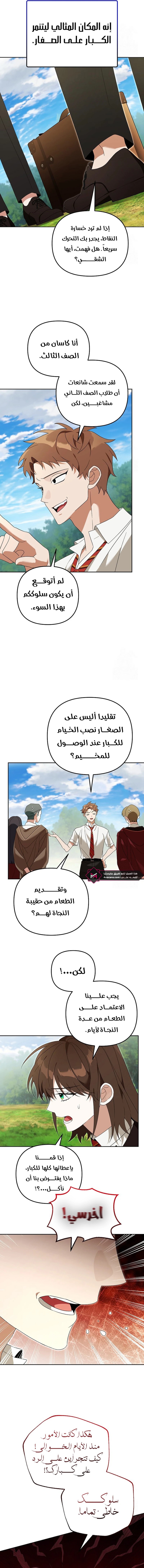 صفحة 11 — The Academy’s Genius Tamer الفصل 29