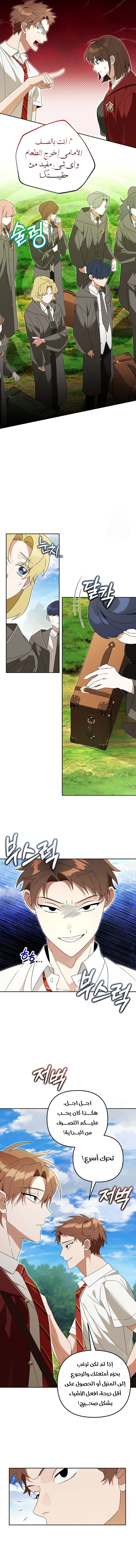 صفحة 12 — The Academy’s Genius Tamer الفصل 29