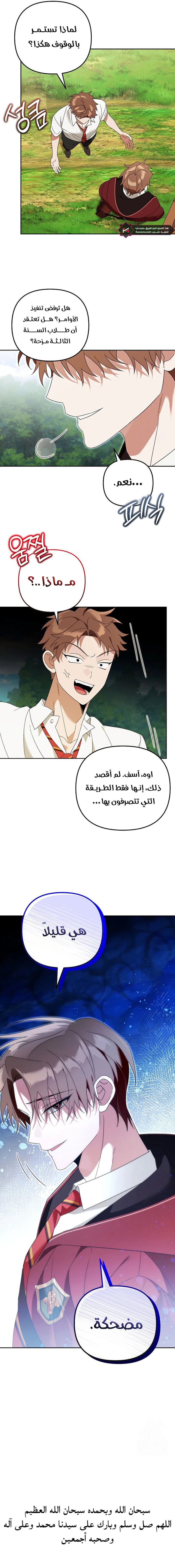 صفحة 13 — The Academy’s Genius Tamer الفصل 29