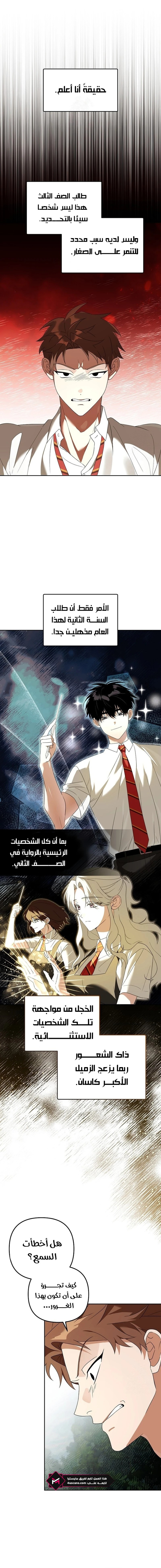 صفحة 1 — The Academy’s Genius Tamer الفصل 30