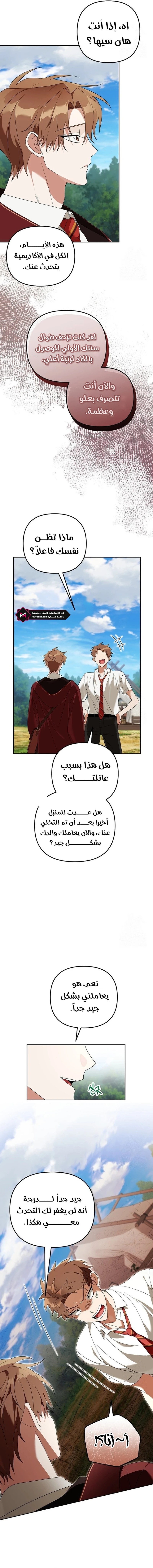 صفحة 2 — The Academy’s Genius Tamer الفصل 30