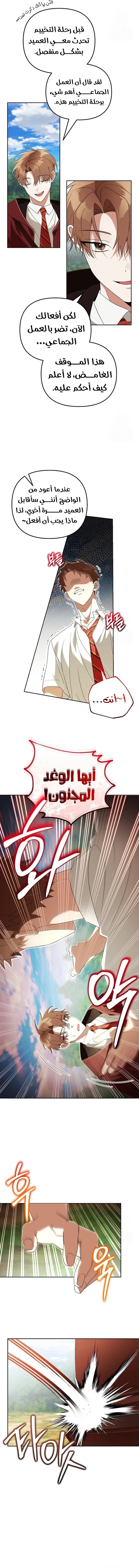 صفحة 3 — The Academy’s Genius Tamer الفصل 30