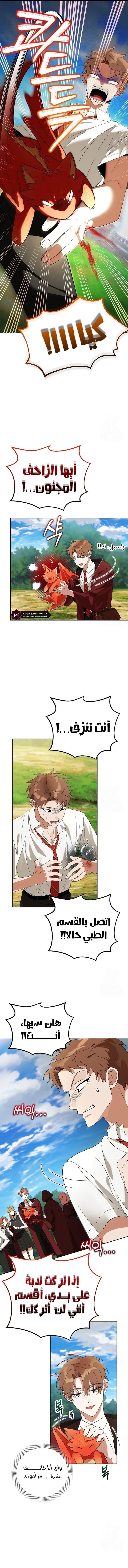 صفحة 4 — The Academy’s Genius Tamer الفصل 30