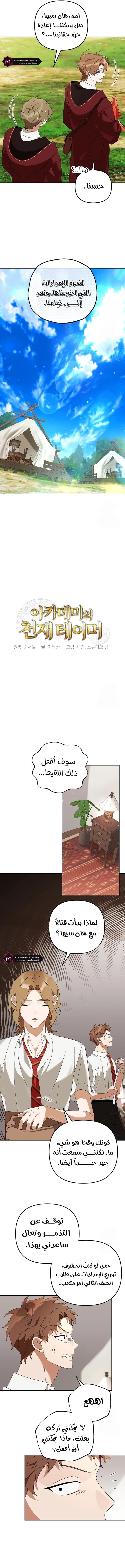 صفحة 5 — The Academy’s Genius Tamer الفصل 30