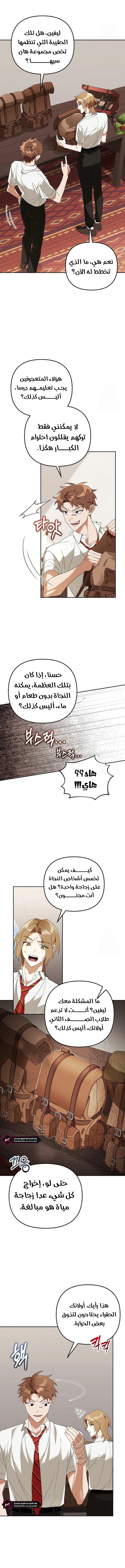 صفحة 6 — The Academy’s Genius Tamer الفصل 30