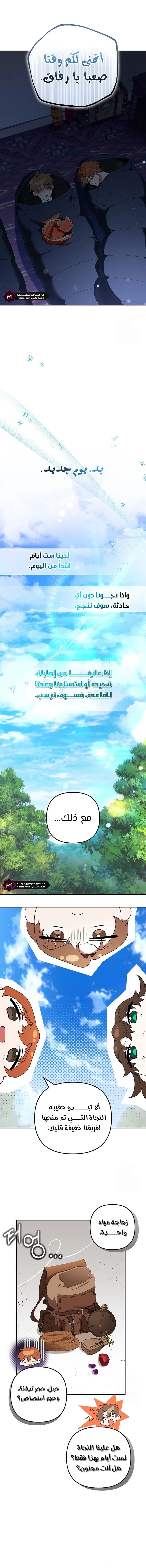 صفحة 7 — The Academy’s Genius Tamer الفصل 30