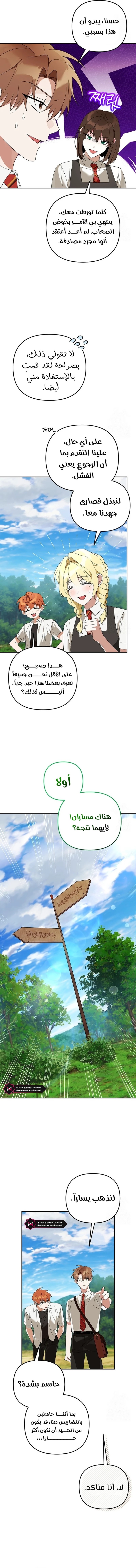 صفحة 8 — The Academy’s Genius Tamer الفصل 30