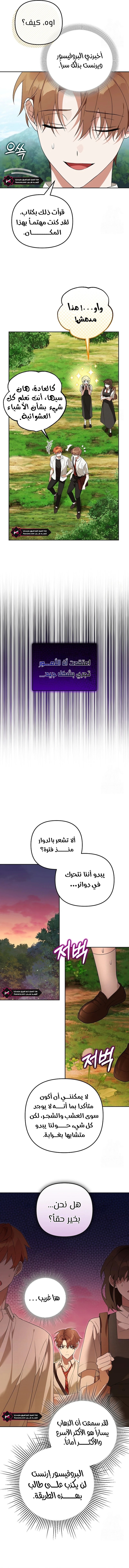 صفحة 9 — The Academy’s Genius Tamer الفصل 30