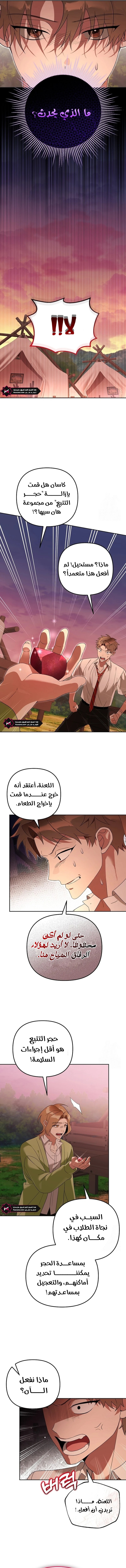 صفحة 10 — The Academy’s Genius Tamer الفصل 30