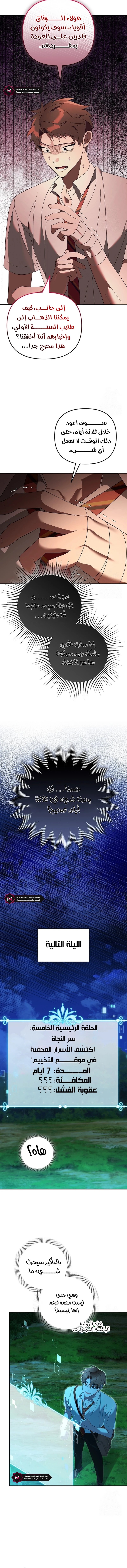 صفحة 11 — The Academy’s Genius Tamer الفصل 30