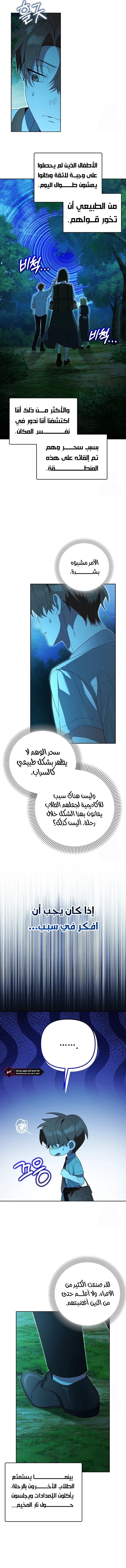 صفحة 12 — The Academy’s Genius Tamer الفصل 30