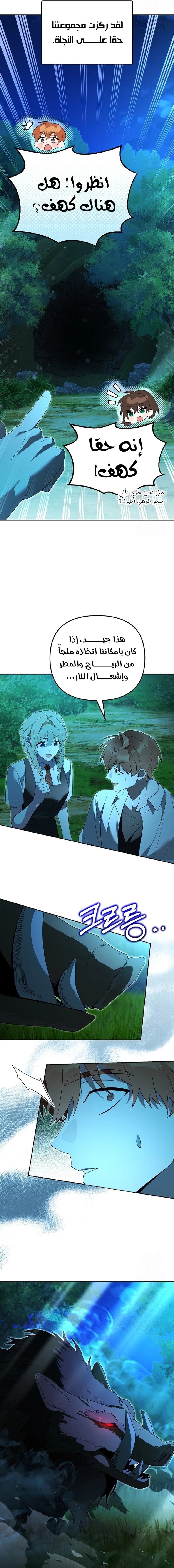 صفحة 13 — The Academy’s Genius Tamer الفصل 30