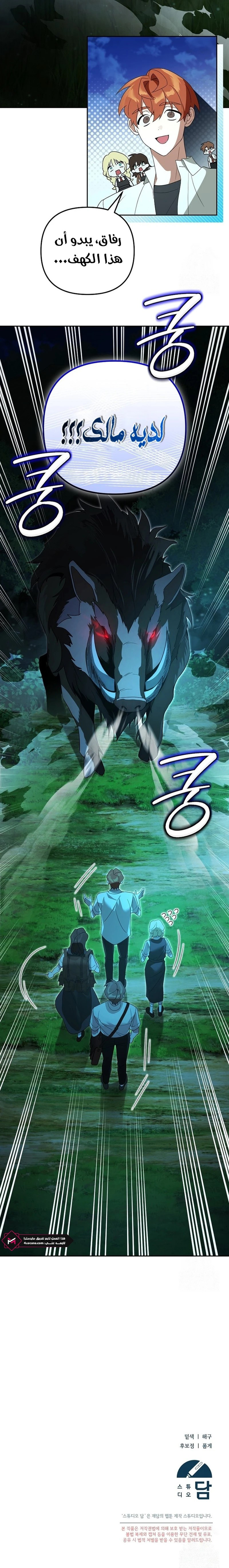 صفحة 14 — The Academy’s Genius Tamer الفصل 30