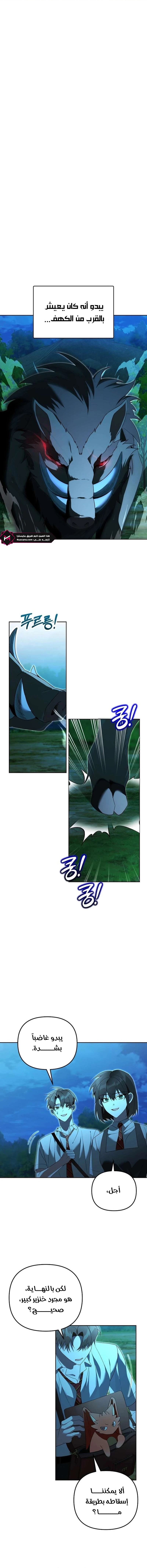 صفحة 1 — The Academy’s Genius Tamer الفصل 31