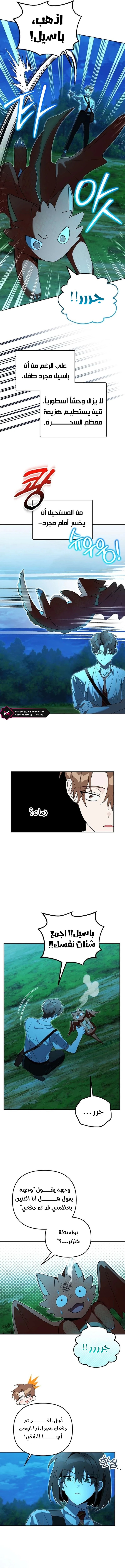 صفحة 2 — The Academy’s Genius Tamer الفصل 31