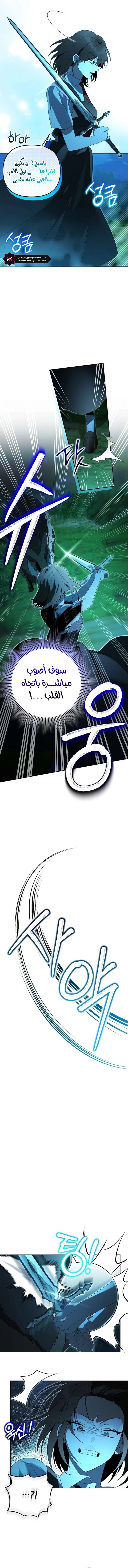 صفحة 3 — The Academy’s Genius Tamer الفصل 31