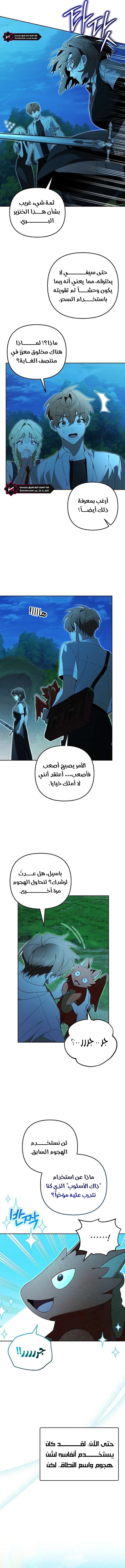 صفحة 4 — The Academy’s Genius Tamer الفصل 31