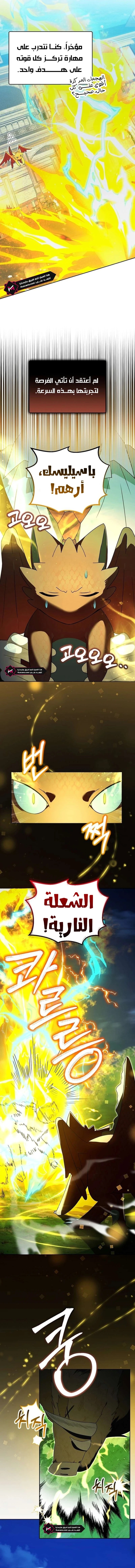 صفحة 5 — The Academy’s Genius Tamer الفصل 31