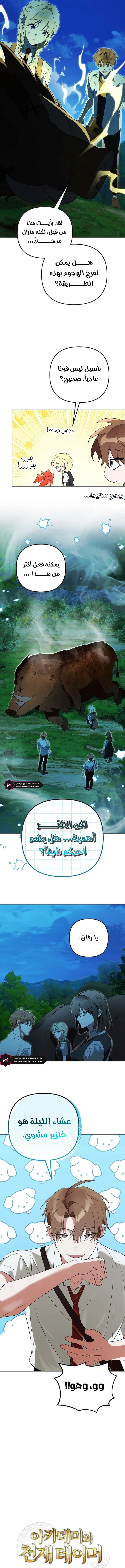 صفحة 6 — The Academy’s Genius Tamer الفصل 31