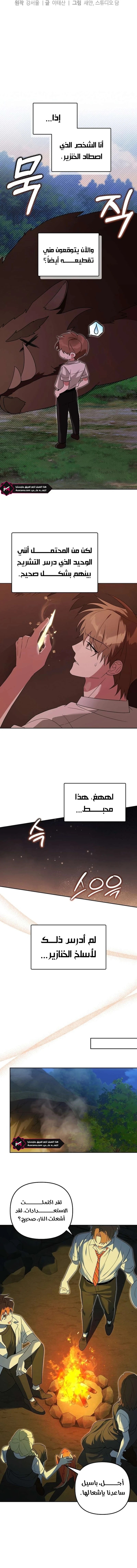 صفحة 7 — The Academy’s Genius Tamer الفصل 31