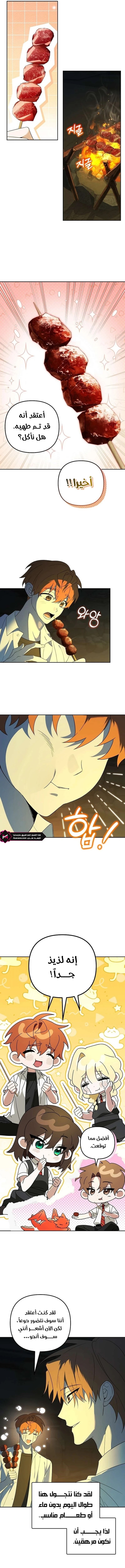 صفحة 8 — The Academy’s Genius Tamer الفصل 31