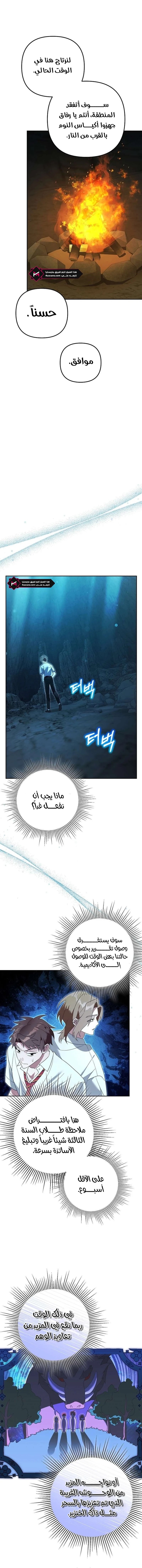 صفحة 9 — The Academy’s Genius Tamer الفصل 31