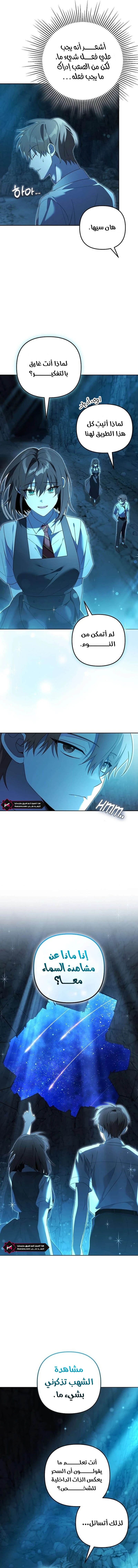 صفحة 10 — The Academy’s Genius Tamer الفصل 31