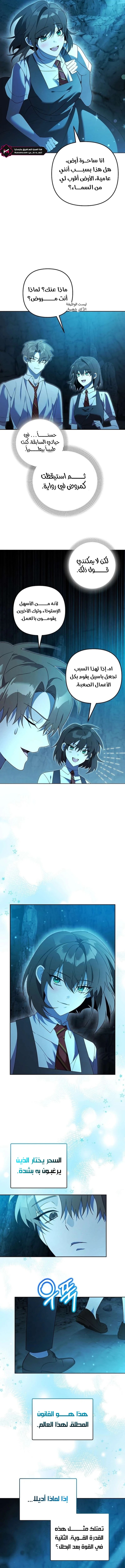 صفحة 11 — The Academy’s Genius Tamer الفصل 31