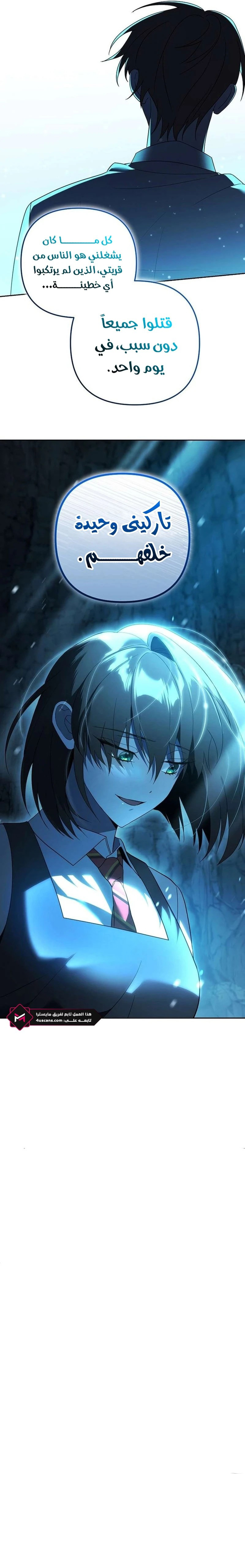 صفحة 13 — The Academy’s Genius Tamer الفصل 31