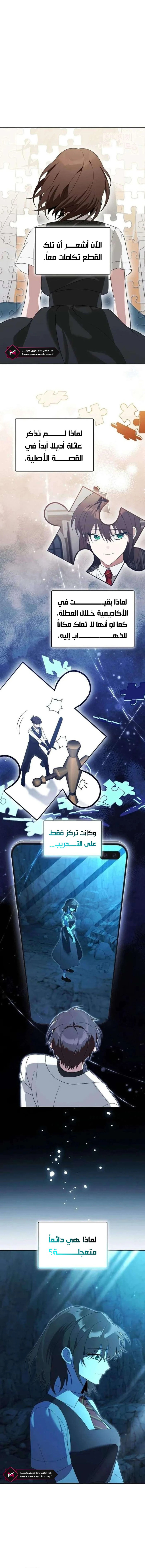 صفحة 1 — The Academy’s Genius Tamer الفصل 32