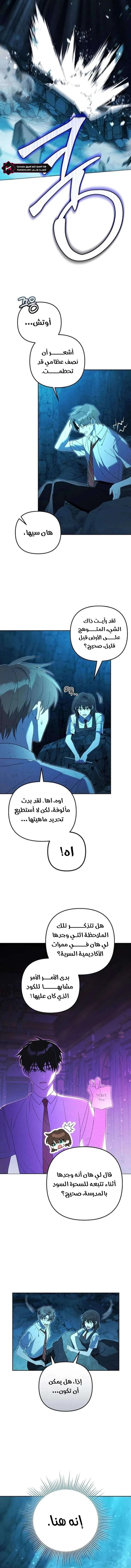 صفحة 3 — The Academy’s Genius Tamer الفصل 32