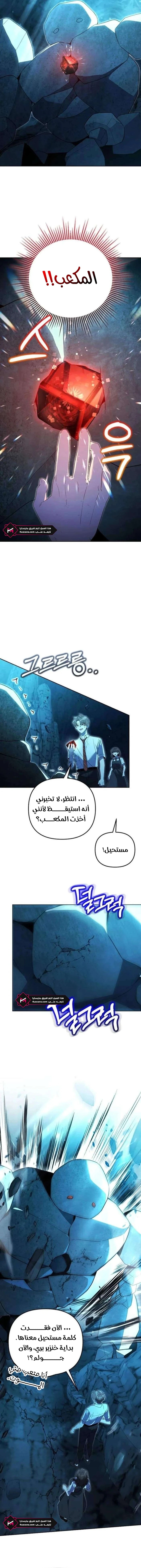 صفحة 4 — The Academy’s Genius Tamer الفصل 32