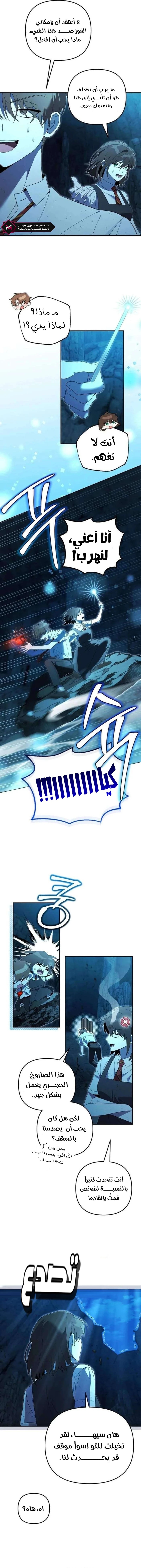 صفحة 5 — The Academy’s Genius Tamer الفصل 32