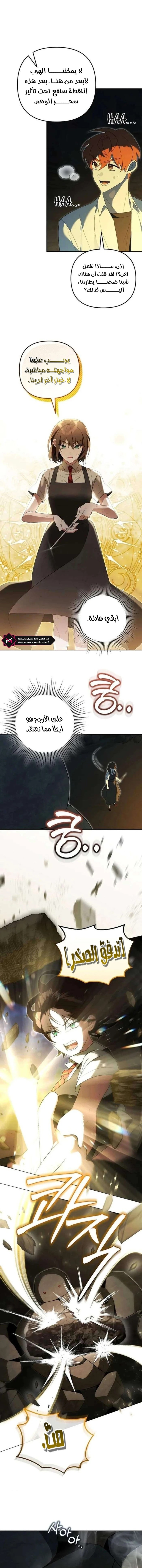 صفحة 7 — The Academy’s Genius Tamer الفصل 32