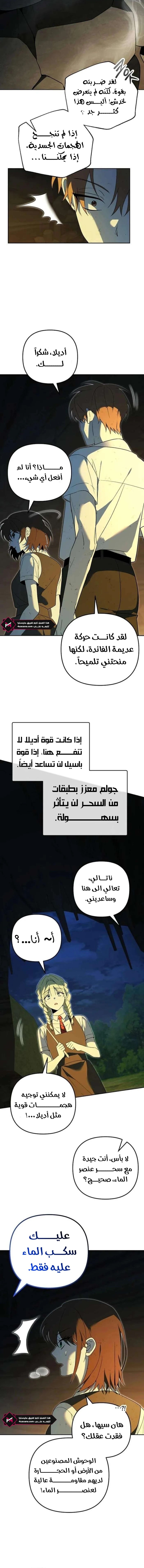 صفحة 8 — The Academy’s Genius Tamer الفصل 32