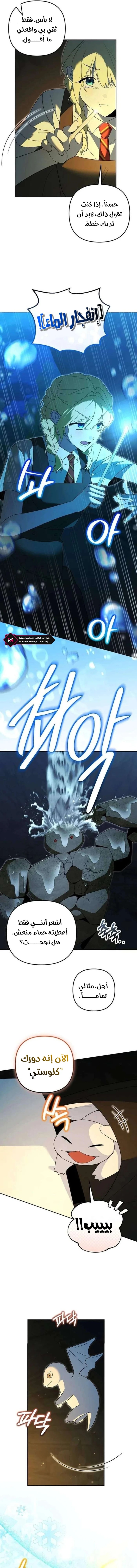 صفحة 9 — The Academy’s Genius Tamer الفصل 32