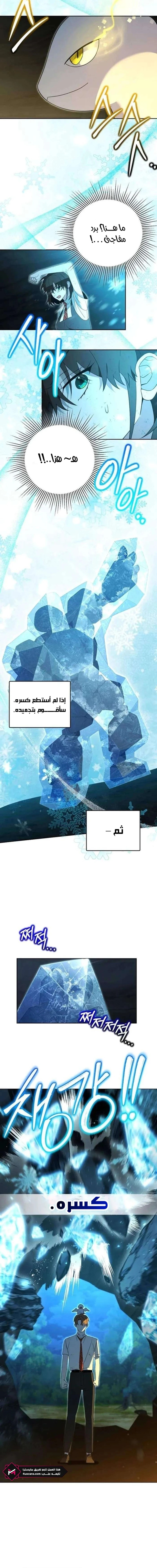 صفحة 10 — The Academy’s Genius Tamer الفصل 32