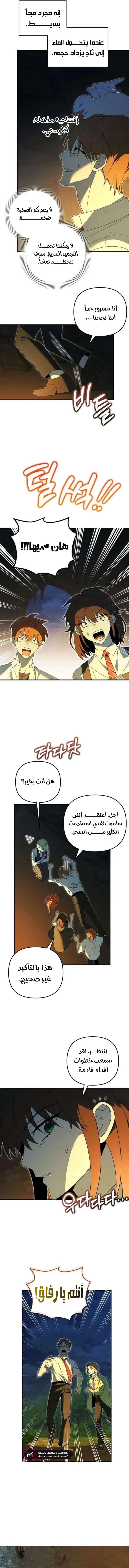 صفحة 11 — The Academy’s Genius Tamer الفصل 32