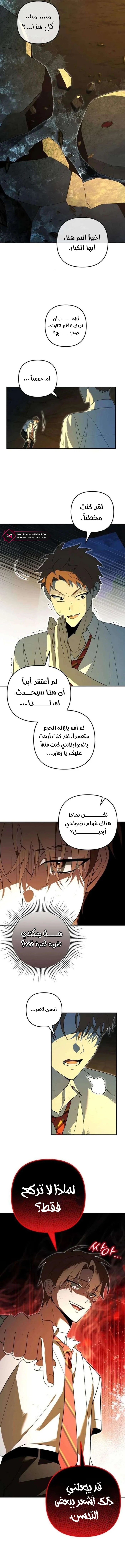 صفحة 12 — The Academy’s Genius Tamer الفصل 32