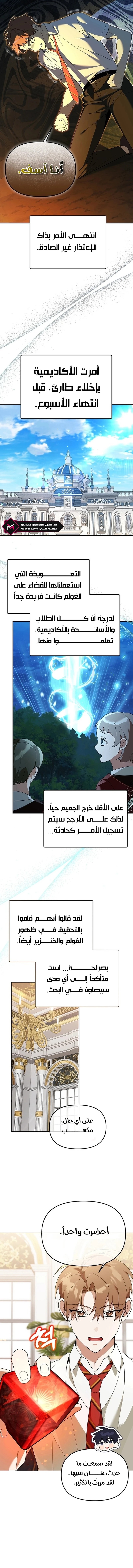 صفحة 2 — The Academy’s Genius Tamer الفصل 33