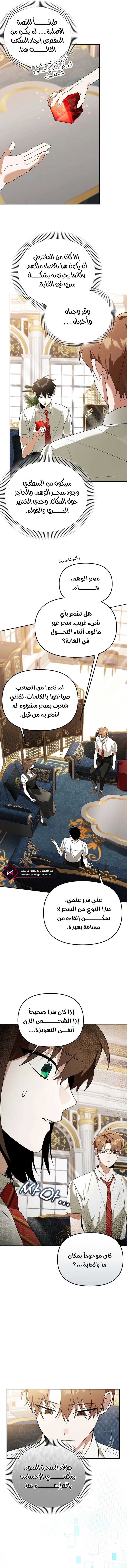 صفحة 3 — The Academy’s Genius Tamer الفصل 33