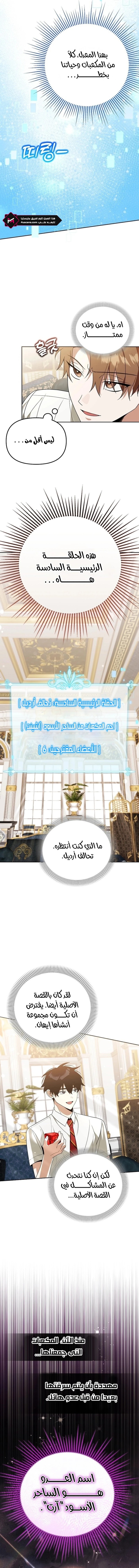 صفحة 4 — The Academy’s Genius Tamer الفصل 33