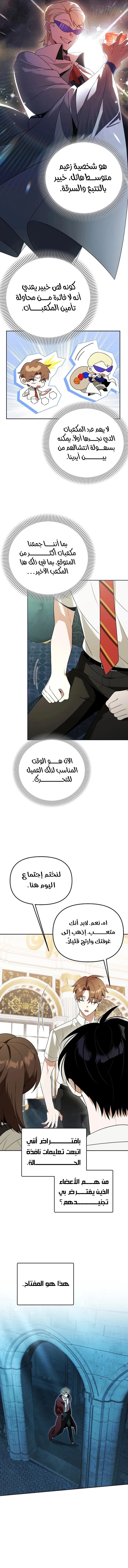 صفحة 5 — The Academy’s Genius Tamer الفصل 33